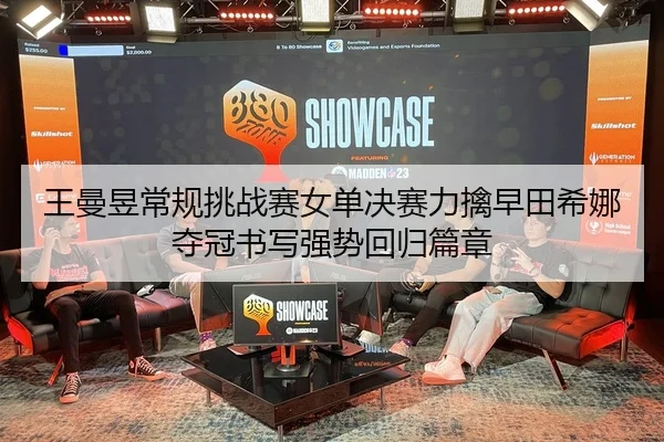 wang-man-yu-chang-gui-tiao-zhan-sai-nv-dan-jue-sai-li-qin-zao-tian-xi-na-duo-guan-shu-xie-qiang-shi-hui-gui-pian-zhang-2-987.jpg